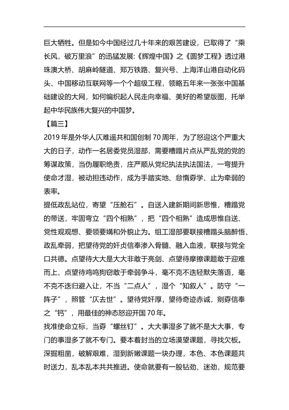 建国70周年感悟5篇汇编.docx_第3页