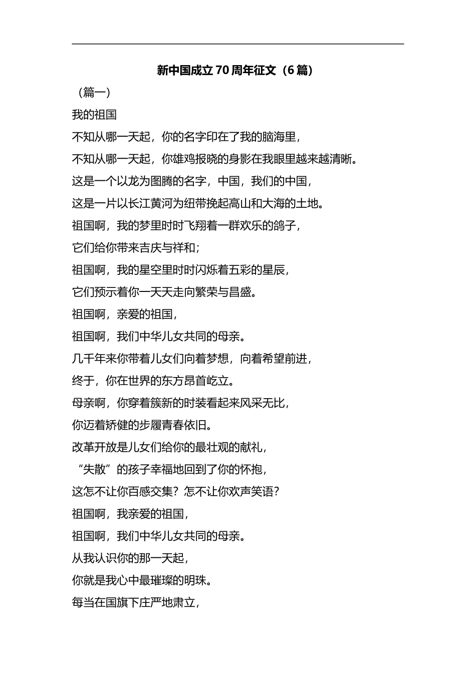 新中国成立70周年征文（6篇）汇编.docx_第1页