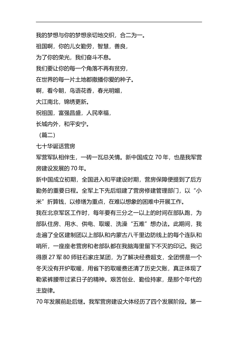 新中国成立70周年征文（6篇）汇编.docx_第2页