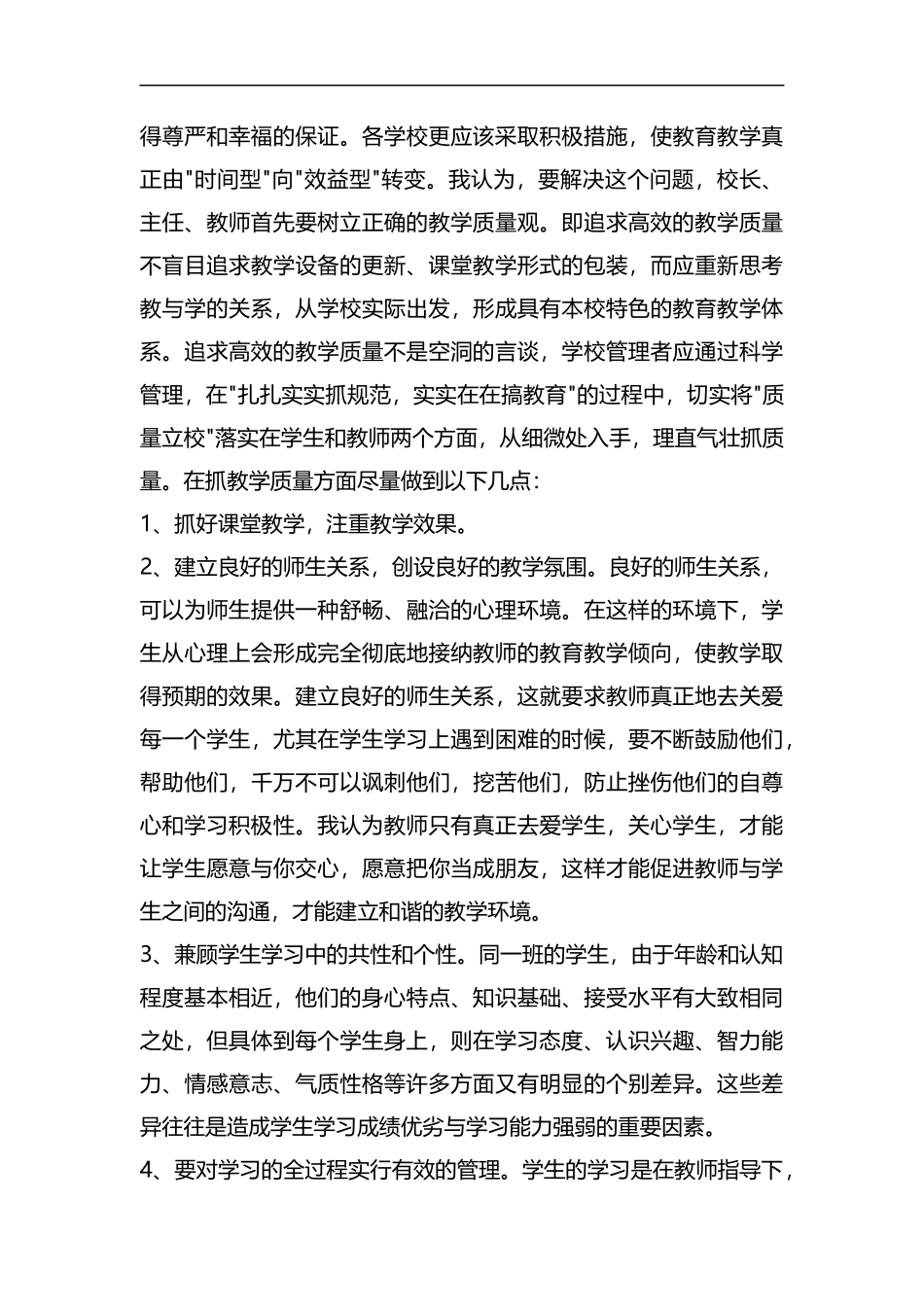 校长任职表态发言稿5篇汇编.docx_第3页