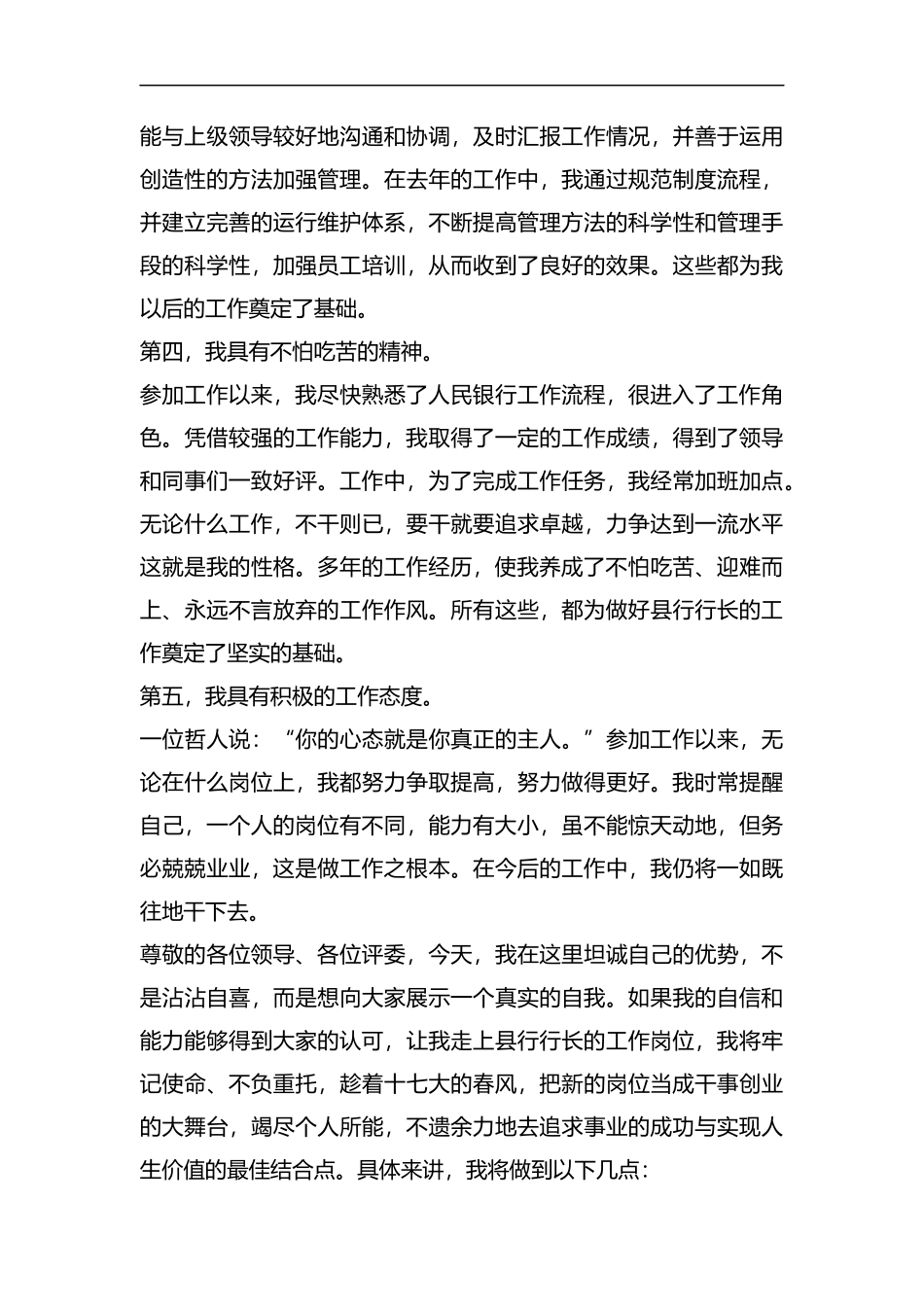 银行行长竞聘稿六篇汇编.docx_第2页