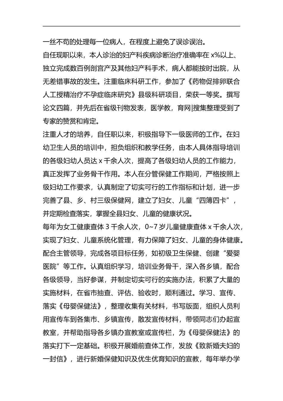 整理2019年妇产科医生工作总结.docx_第2页