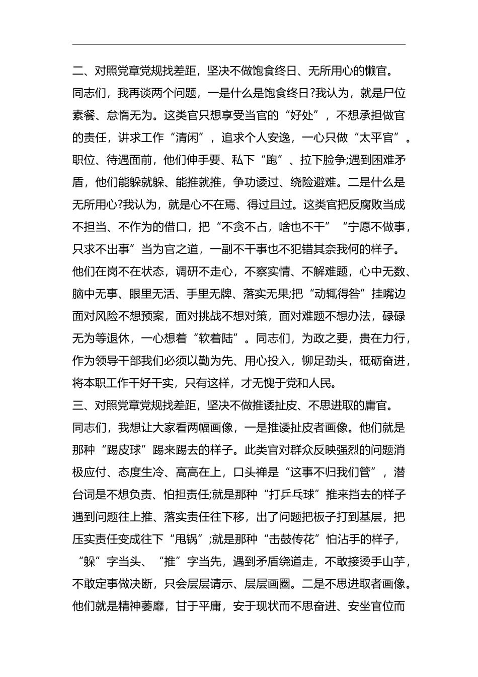 整理对照党章党规找差距研讨发言~坚决不做“四类官”.docx_第2页