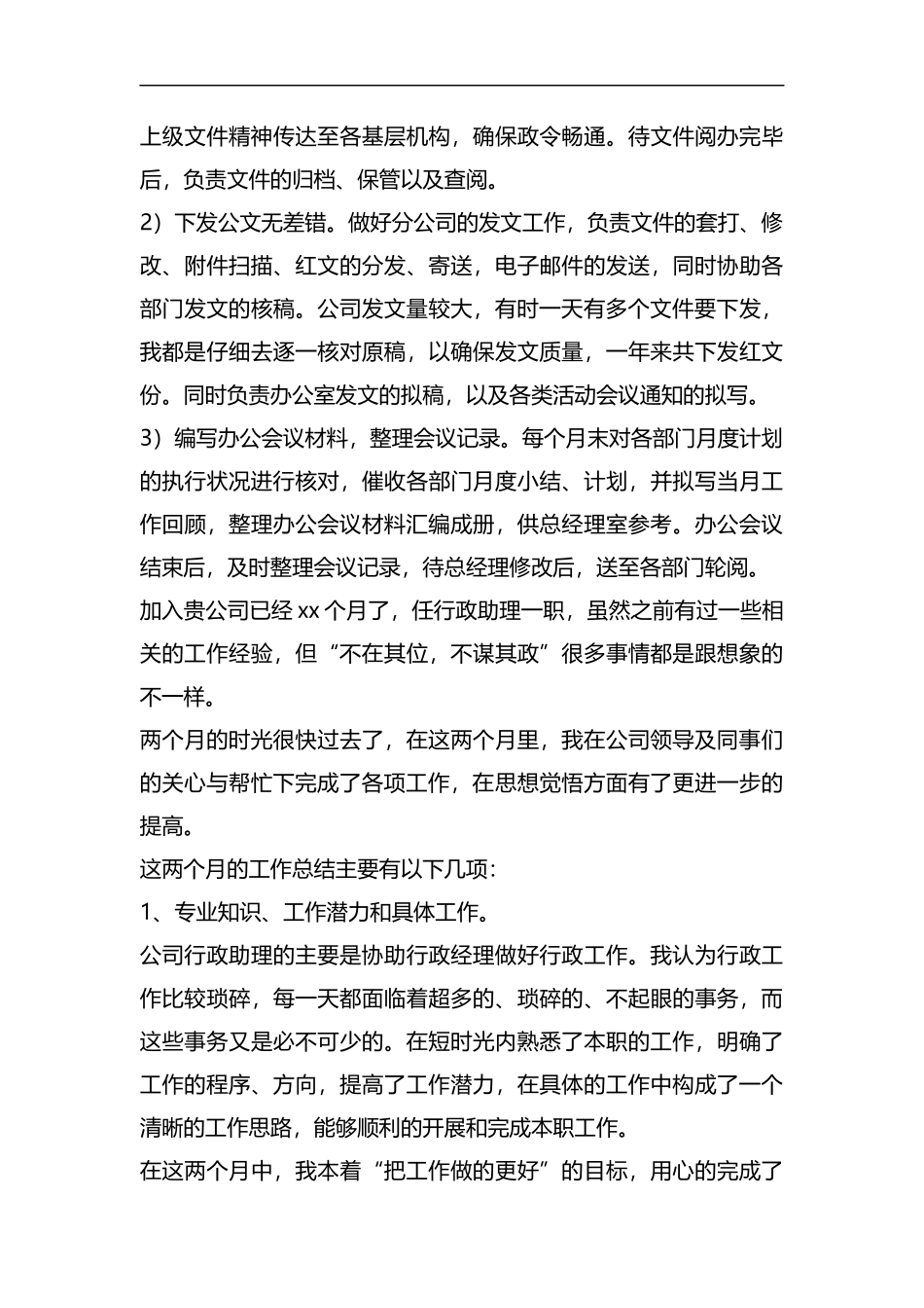整理公司文秘人员个人工作总结.docx_第2页