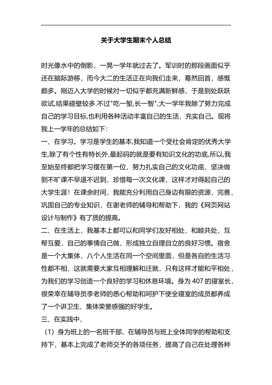 整理关于大学生期末个人总结.docx_第1页