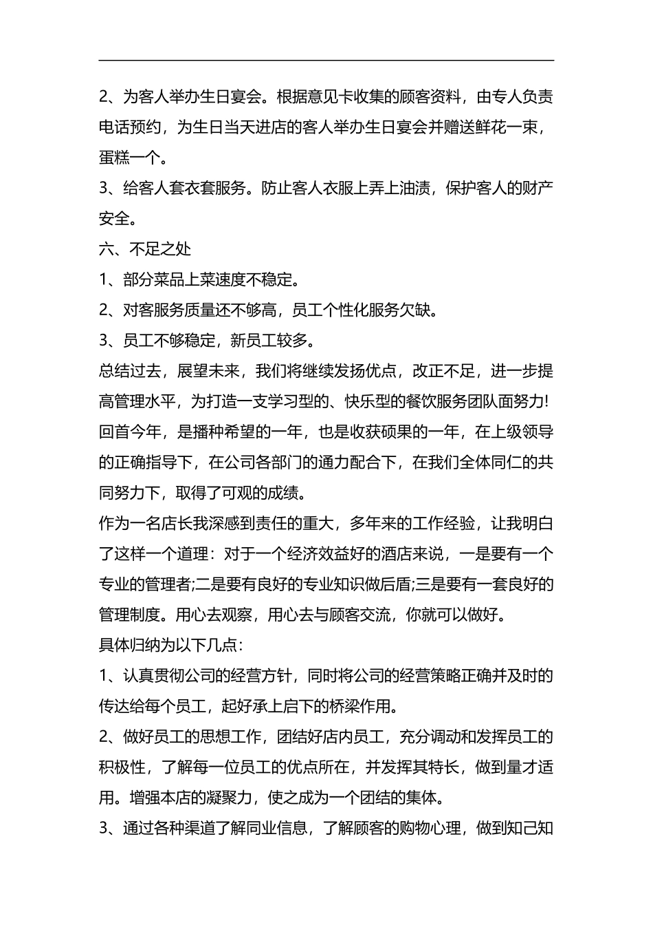 整理酒店店长工作总结范文.docx_第2页