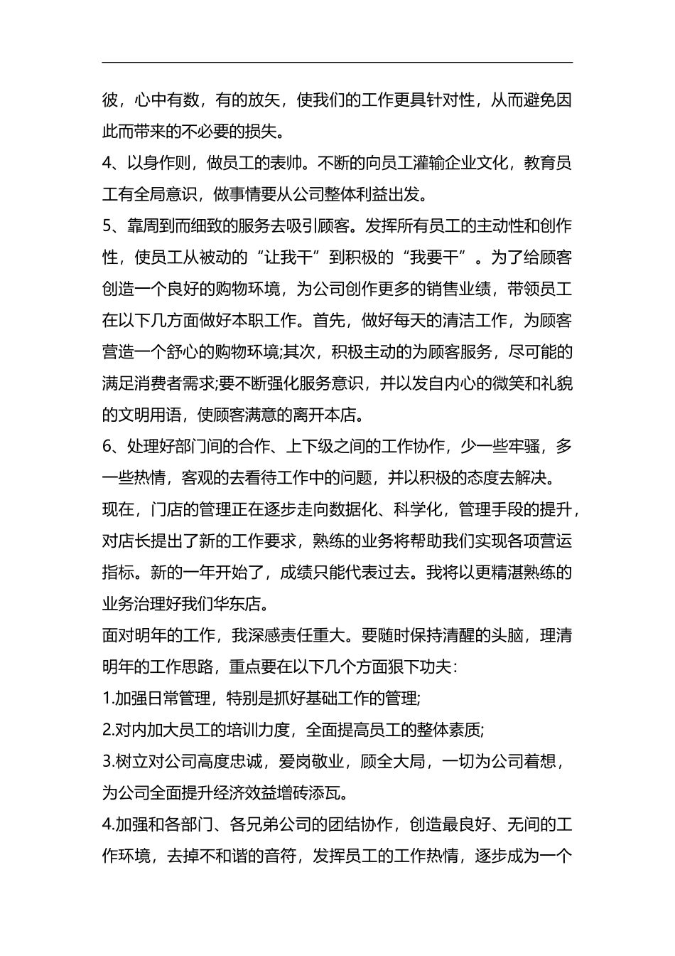 整理酒店店长工作总结范文.docx_第3页