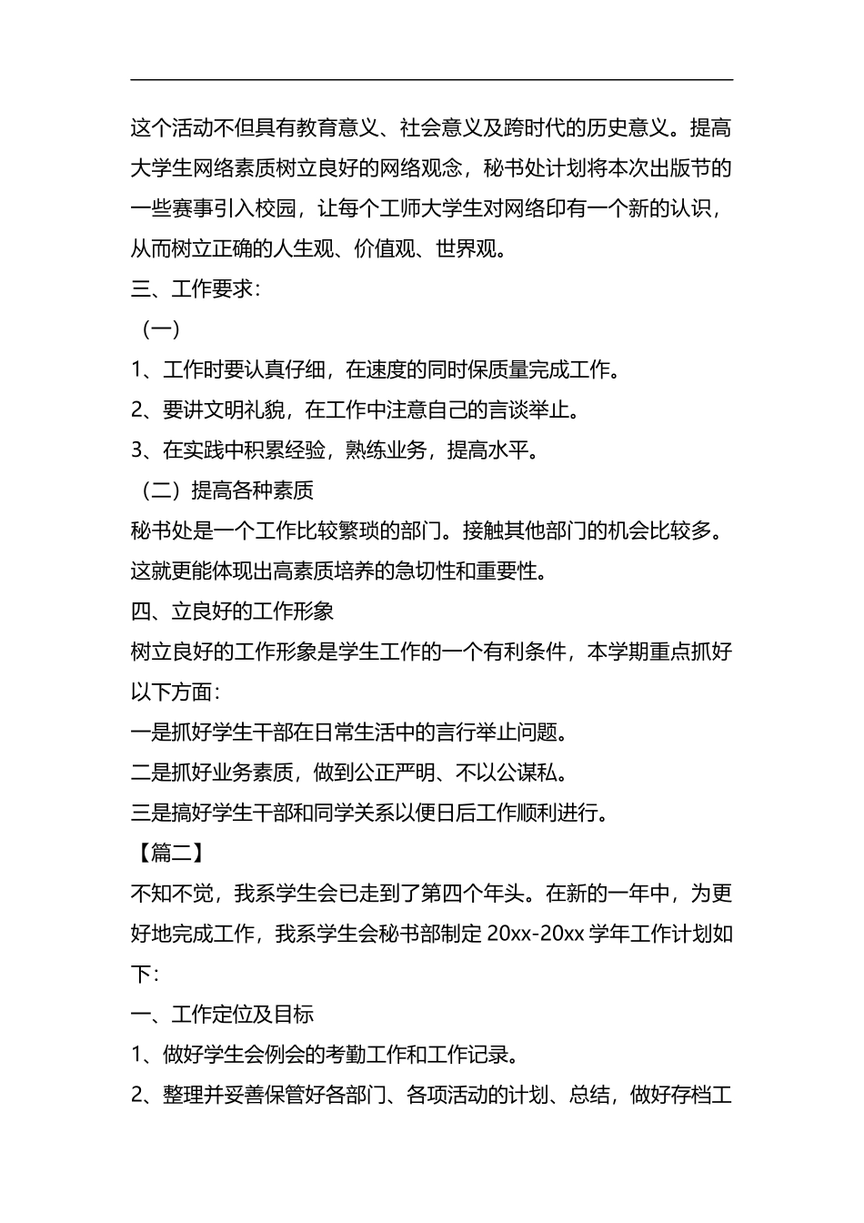 整理学生会部门新学期计划怎么写.docx_第2页