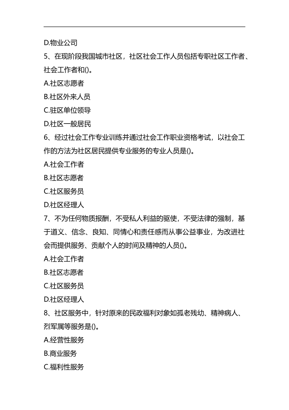 整理2019年助理社会工作师《社会工作实务》试题及答案(五).docx_第2页