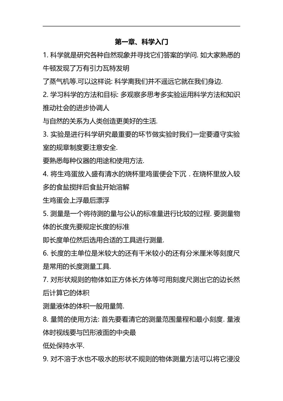 整理科学学科知识点复习资料(含答案).docx_第1页
