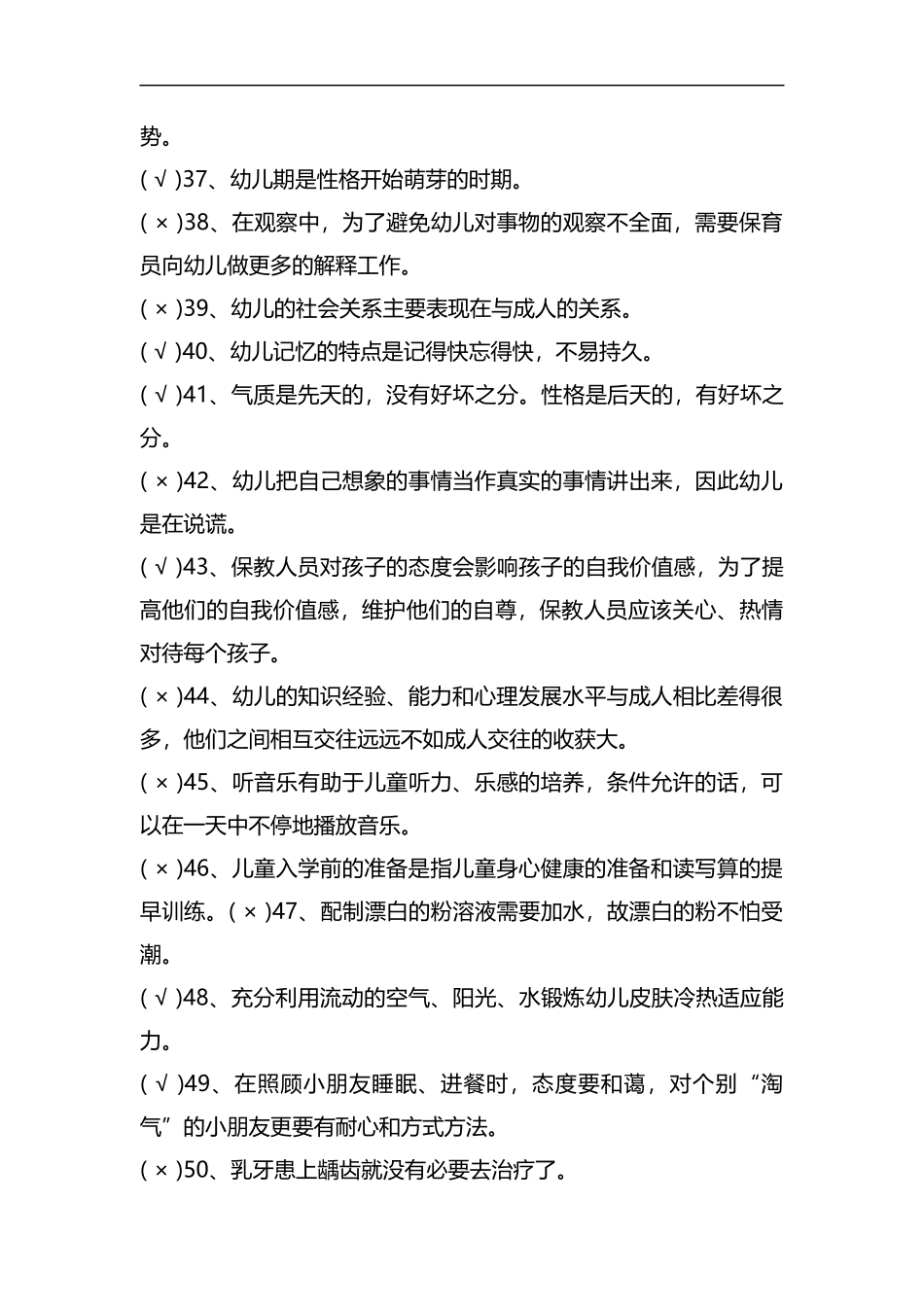 整理中级保育员考试题及答案.docx_第3页
