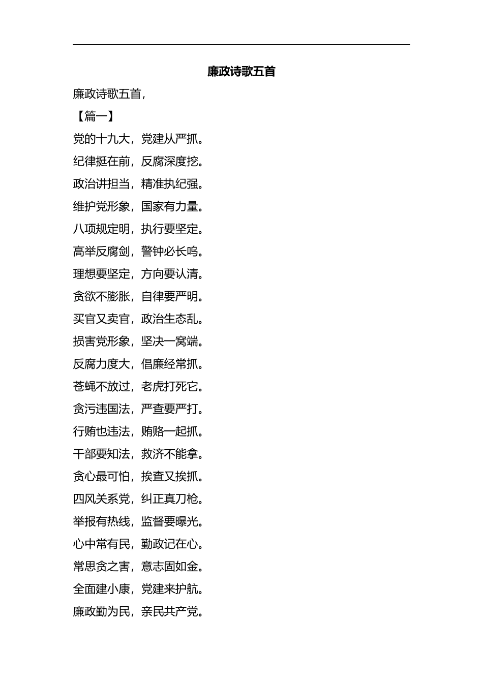 廉政诗歌五首汇编.docx_第1页