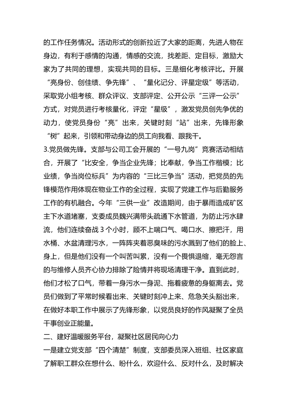 整理建好“三个平台”打造祥和社区.docx_第2页