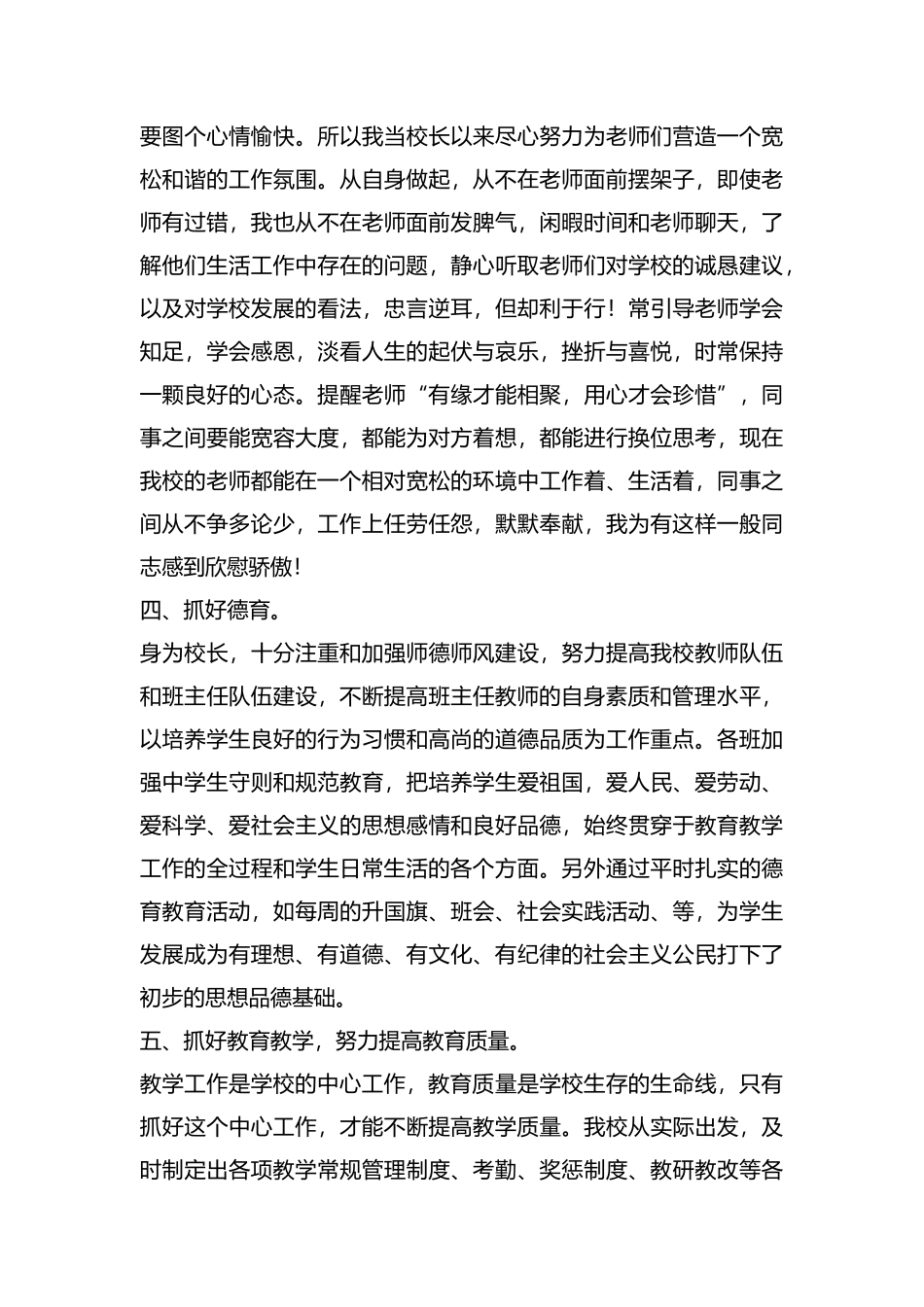 整理校长该如何做好农村学校管理工作.docx_第2页