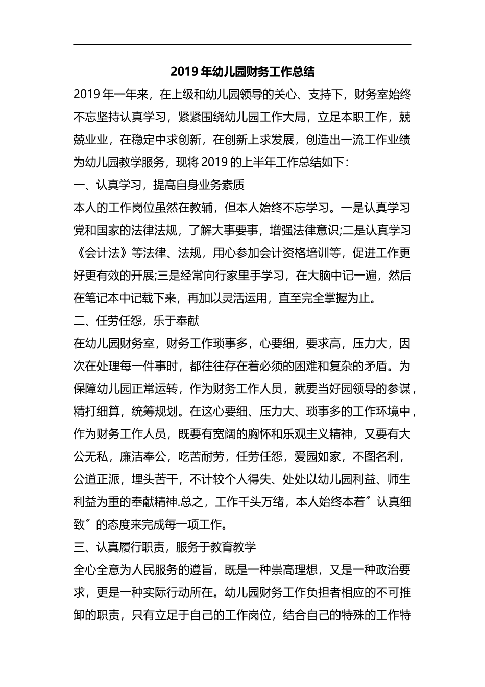 2019年幼儿园财务工作总结.docx_第1页