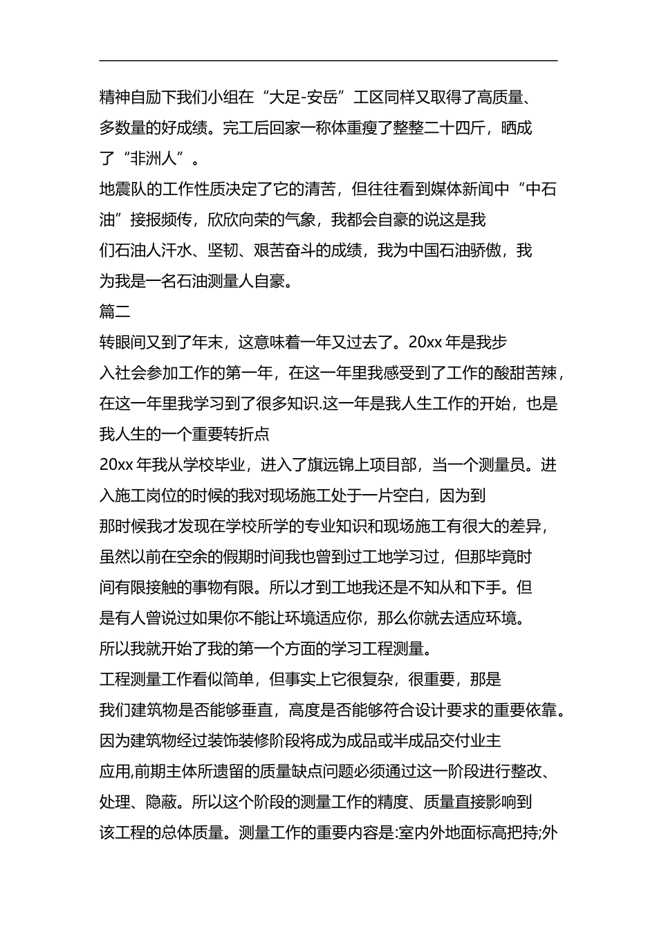 测量工作个人年度总结3篇.docx_第2页