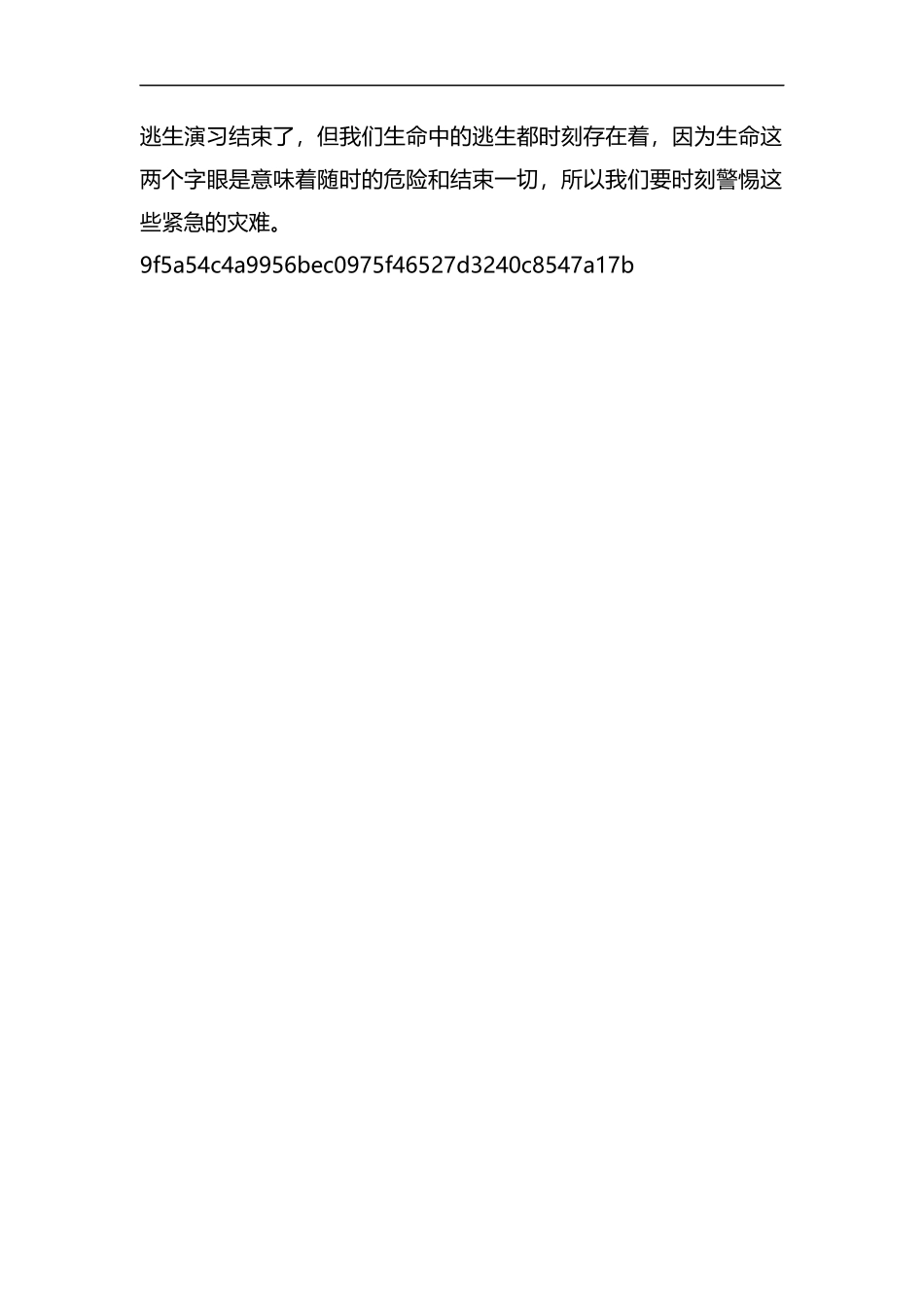 消防演习心得体会.docx_第2页