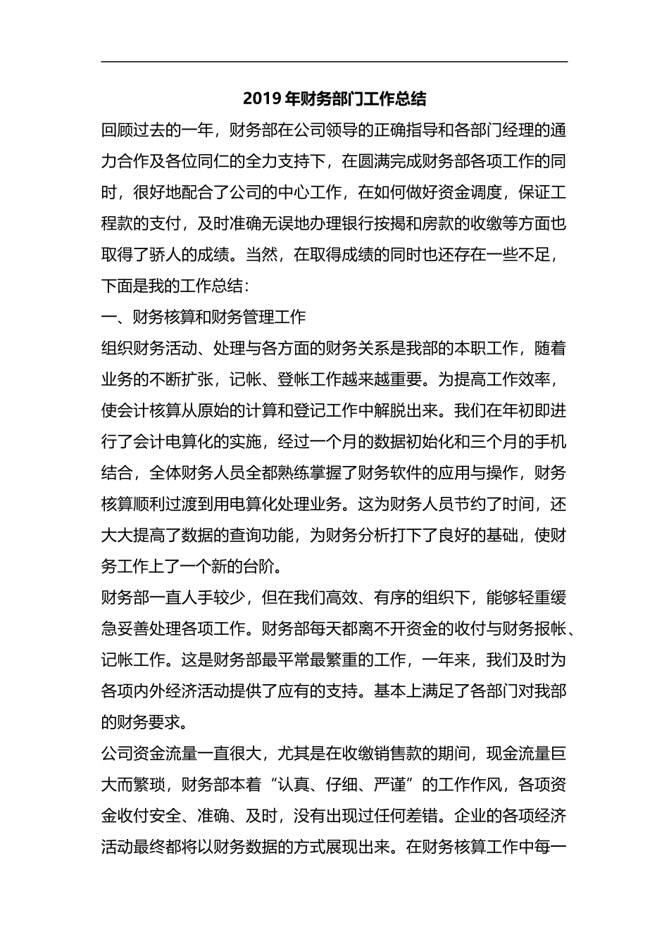 2019年财务部门工作总结.docx_第1页