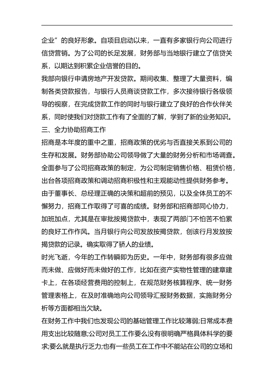 2019年财务部门工作总结.docx_第3页