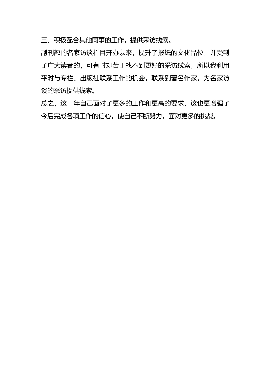 报社副刊部员工年度的个人述职报告.docx_第2页
