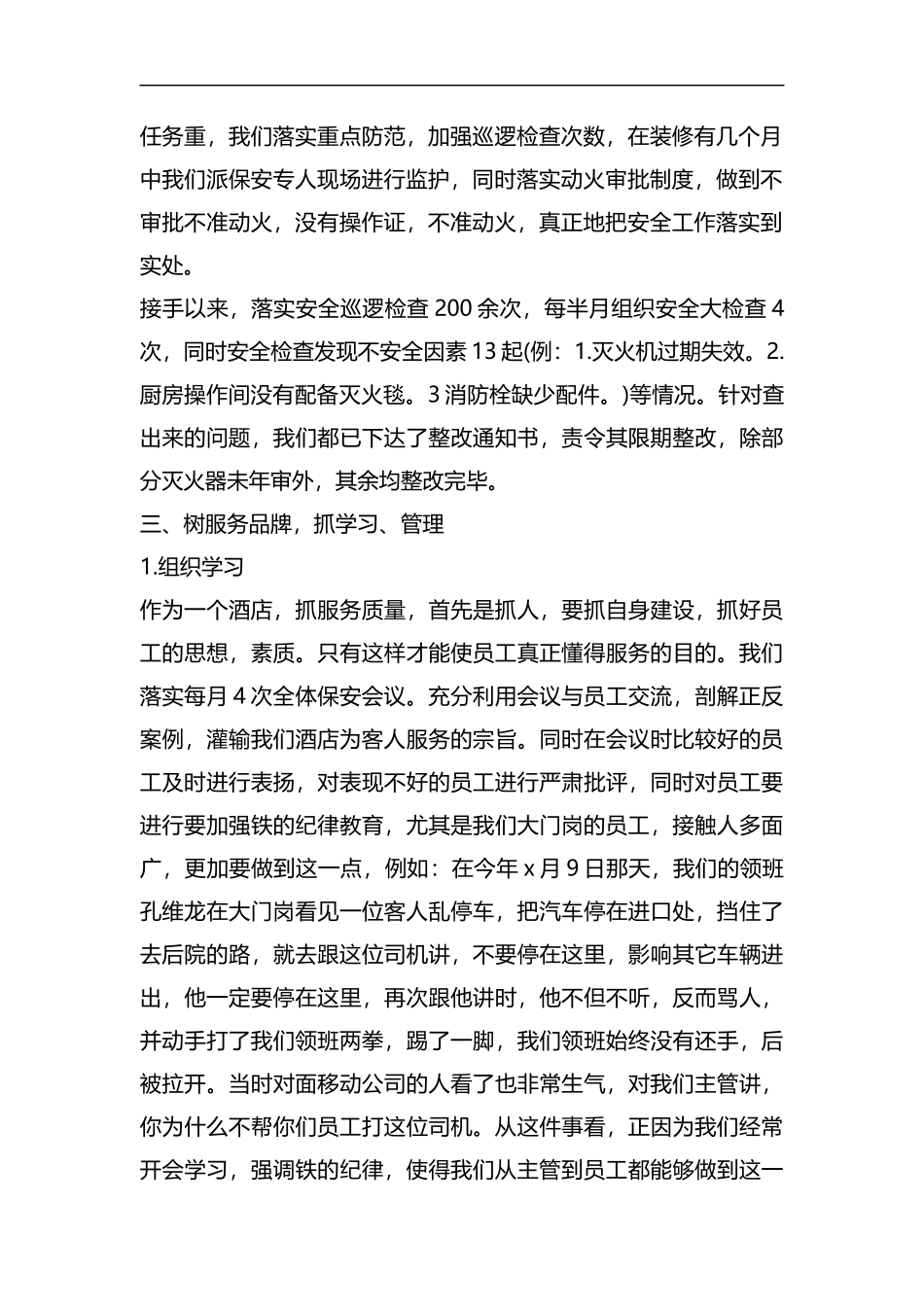 酒店安保部月工作计划.docx_第2页