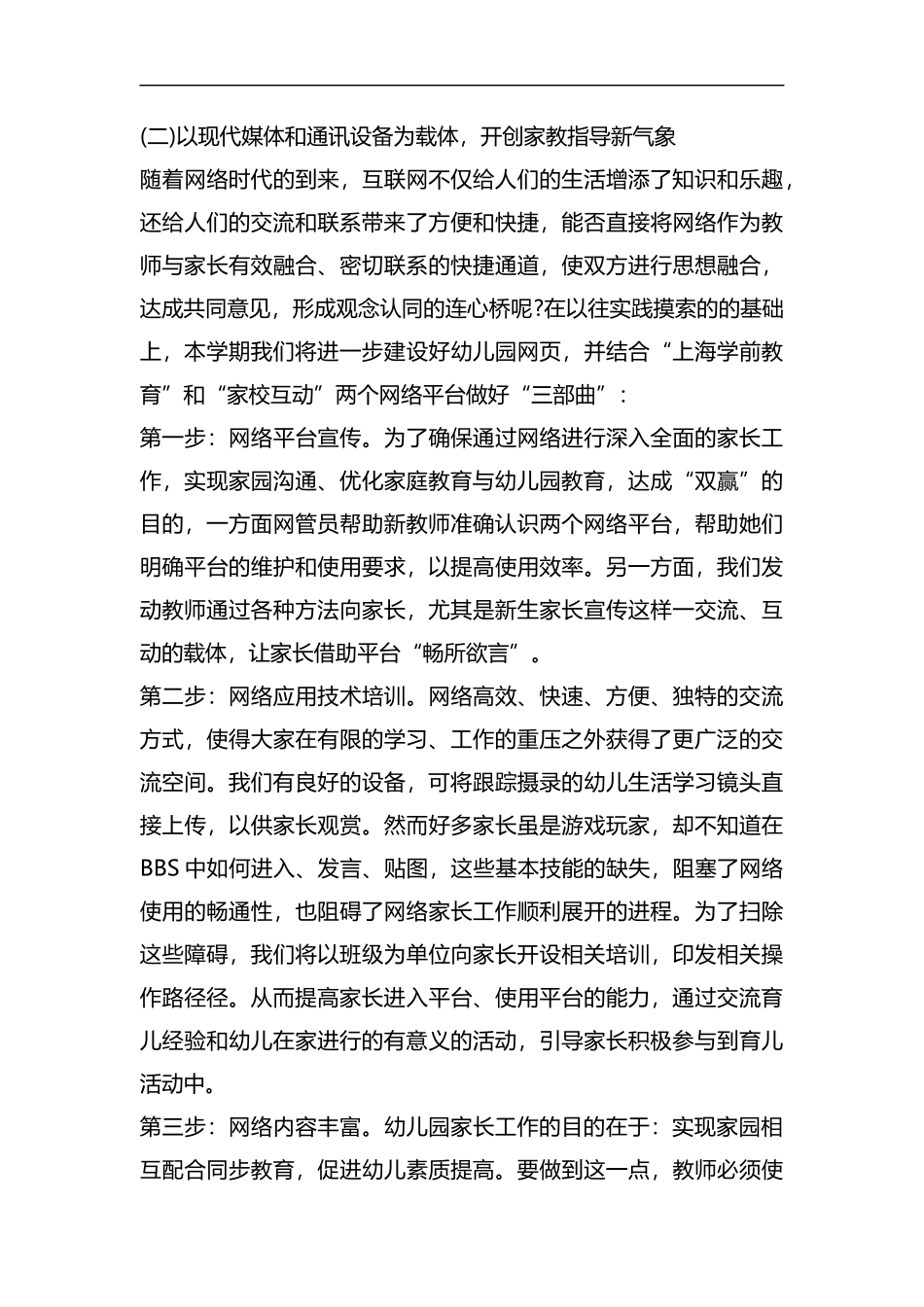 幼儿园保育员开学工作计划2019.docx_第3页