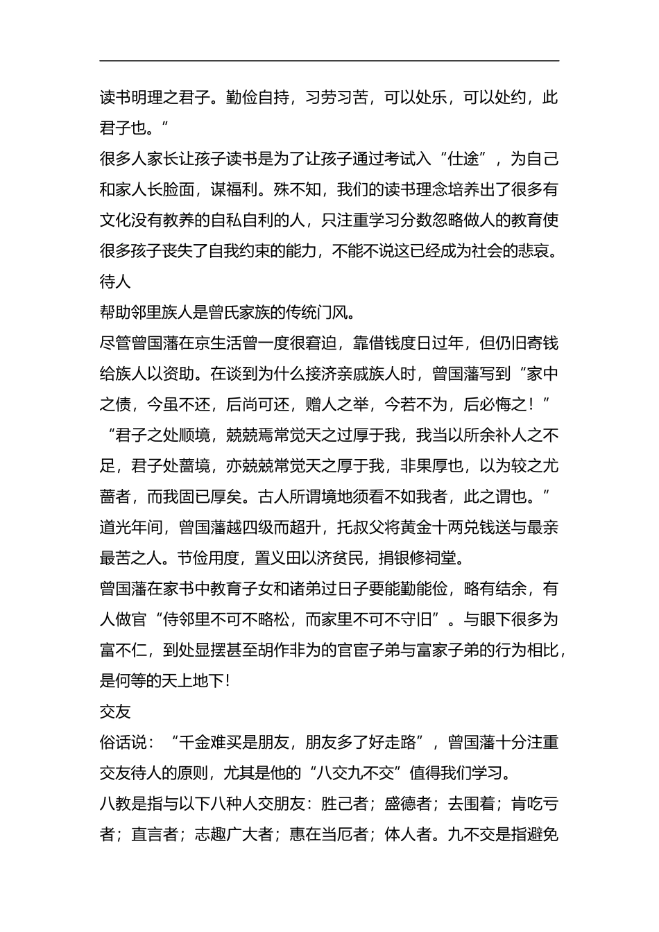 《曾国藩家书》读书心得5篇合集.docx_第2页