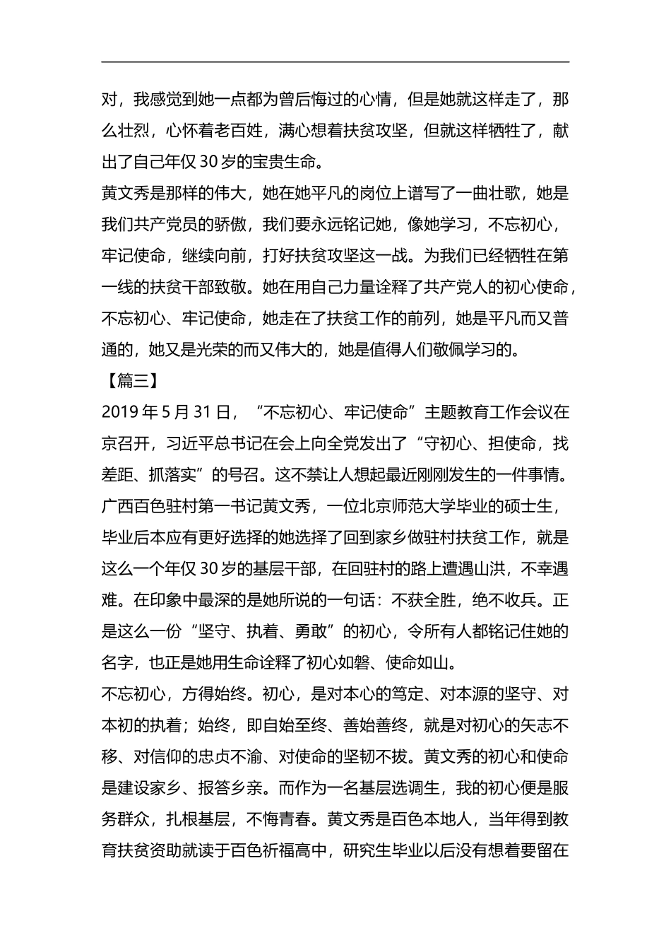 学习时代楷模黄文秀心得体会6篇合集.docx_第3页