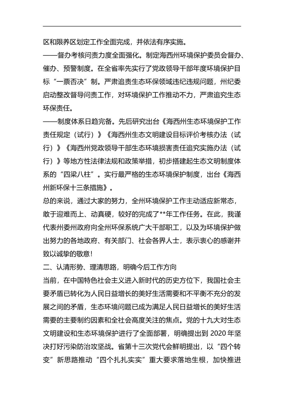 在环境保护工作会议上的讲话（五篇）合集.docx_第2页