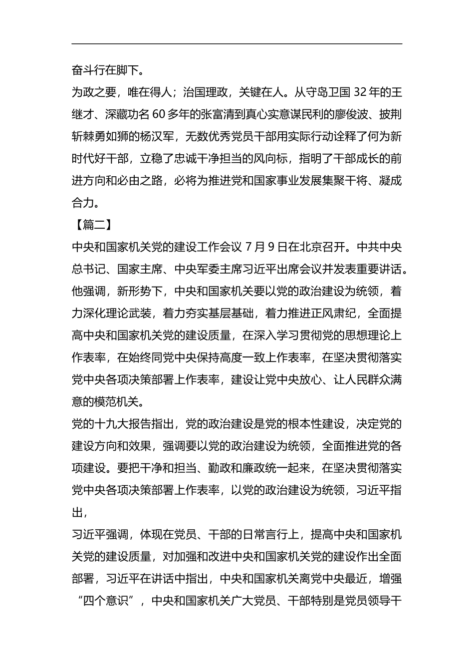 党的建设工作会议讲话有感5篇汇编.docx_第3页