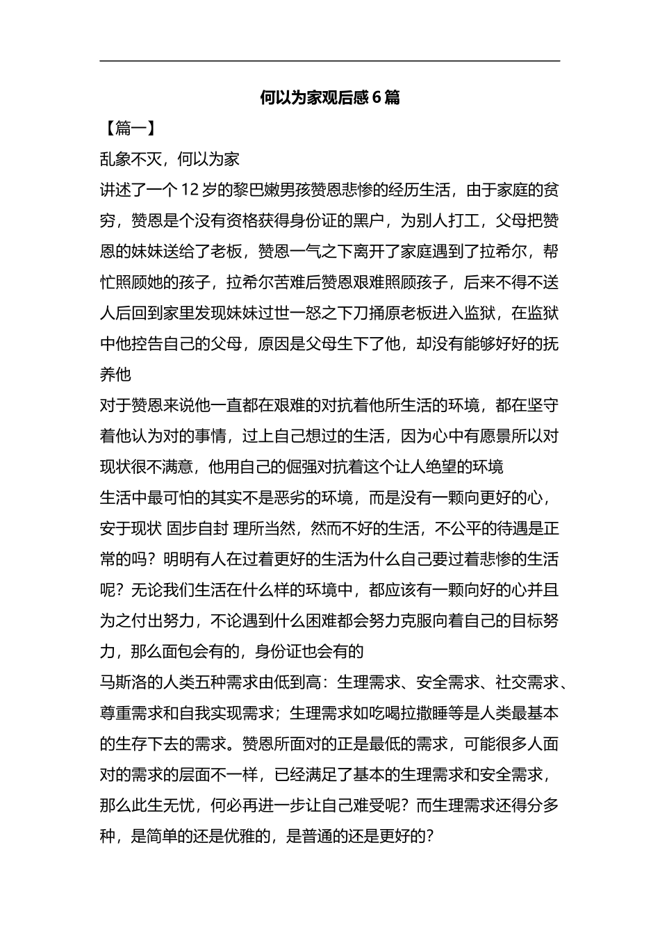何以为家观后感6篇汇编.docx_第1页
