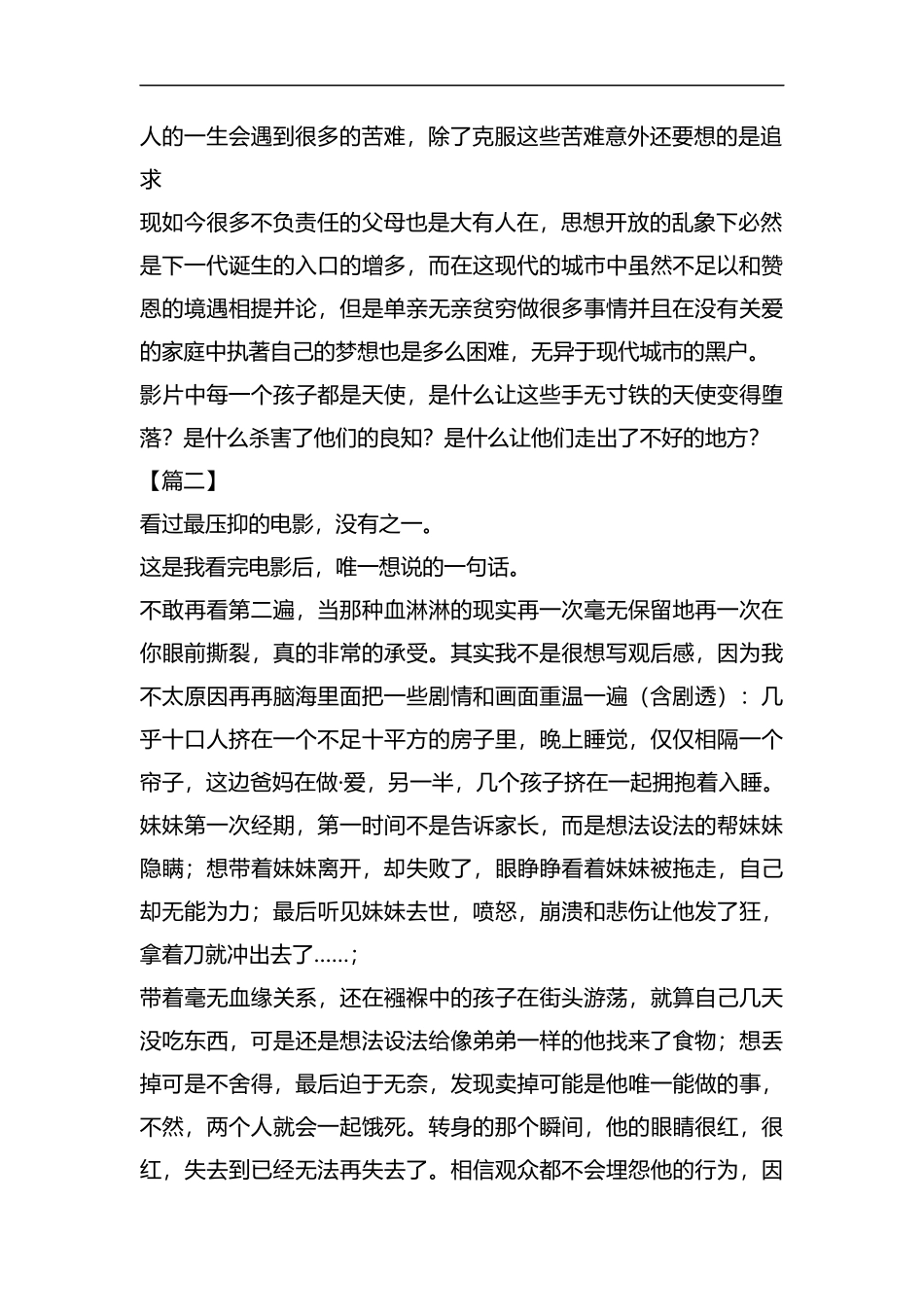 何以为家观后感6篇汇编.docx_第2页