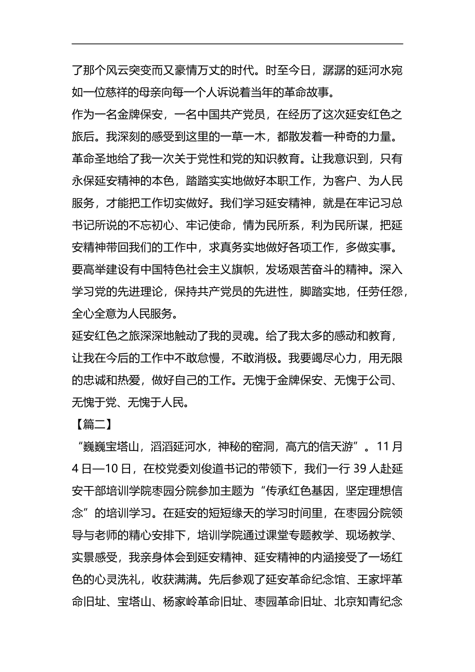 延安红色教育学习心得体会5篇汇编.docx_第2页