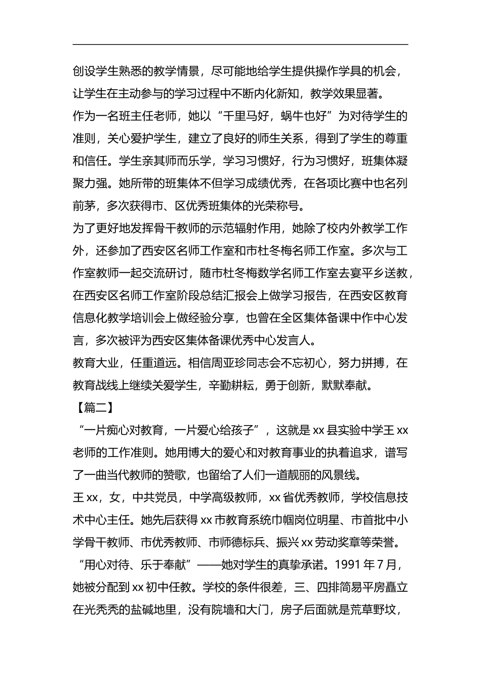 优秀教师先进事迹材料范文5篇汇编.docx_第2页