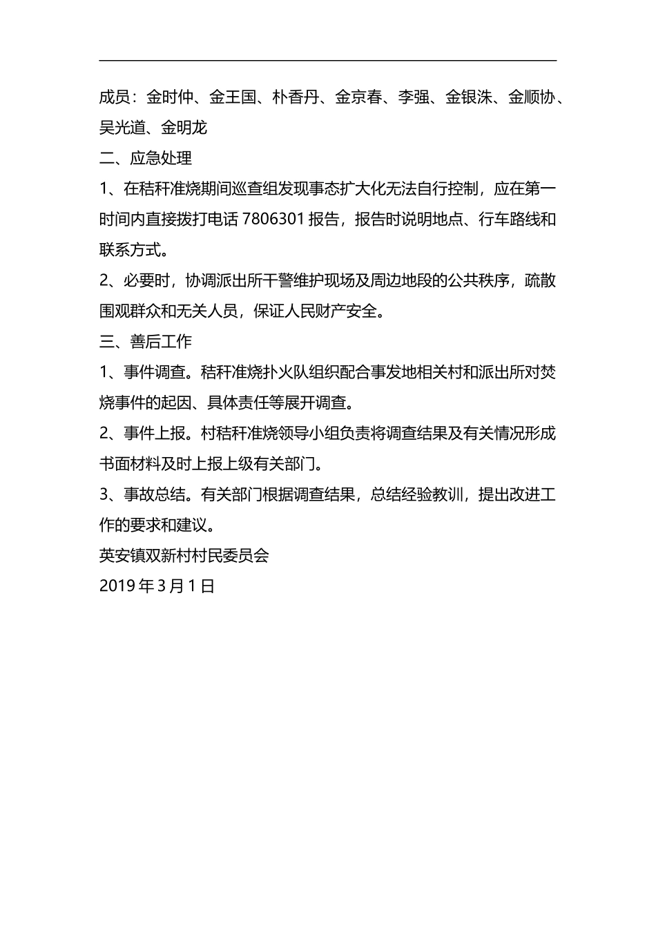 整理2019年春季准烧秸秆工作应急预案.docx_第2页