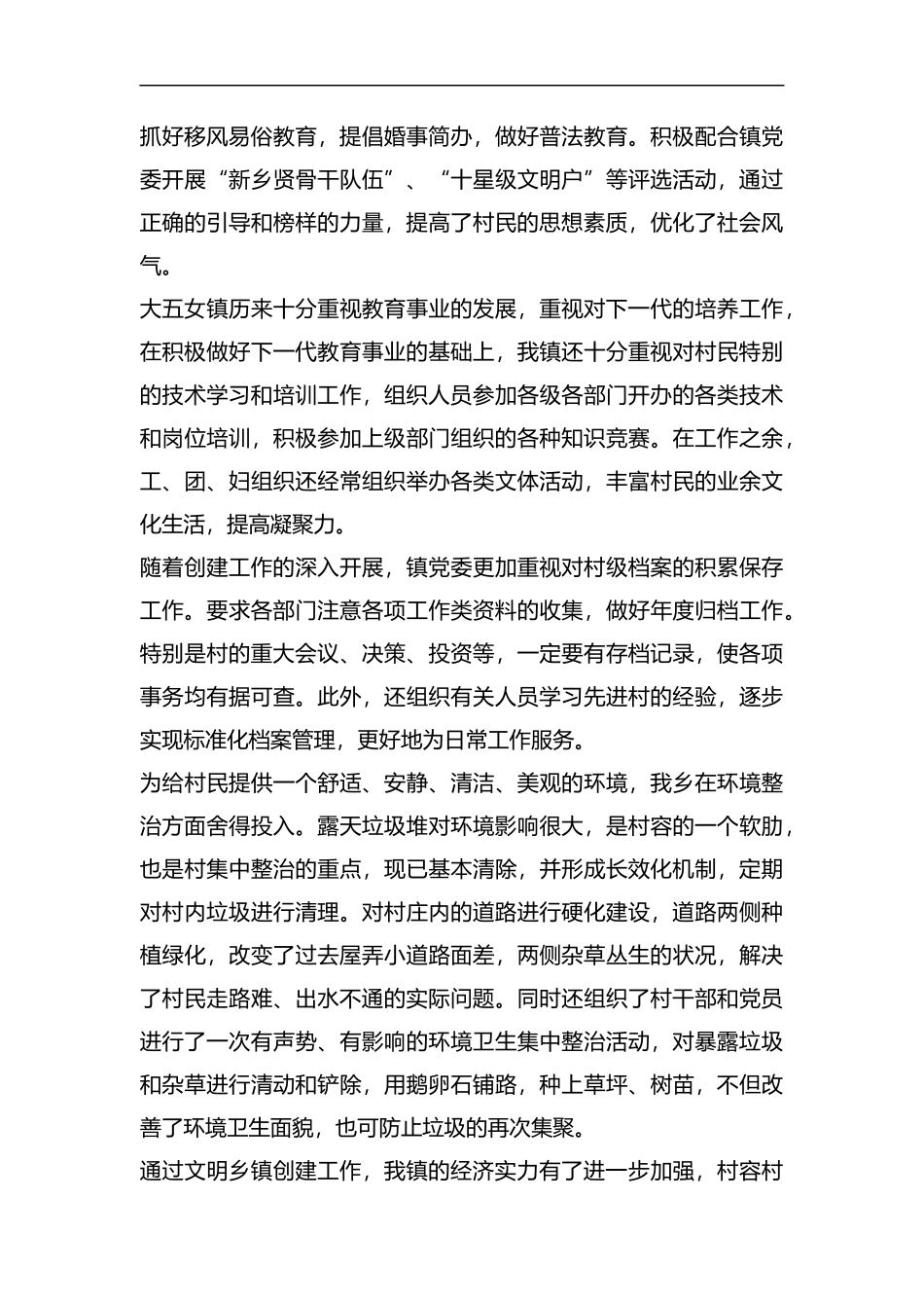 整理2019年乡镇文明创建工作总结.docx_第2页