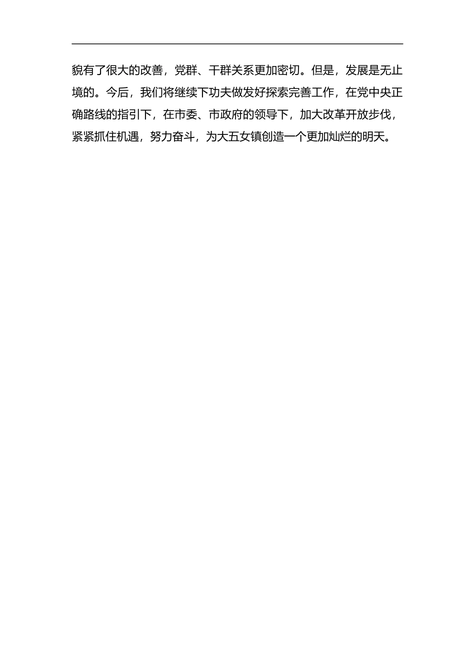整理2019年乡镇文明创建工作总结.docx_第3页