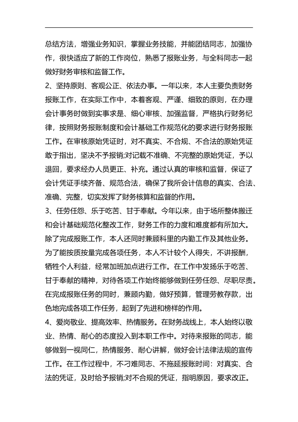 整理财务经理年度工作总结报告.docx_第2页