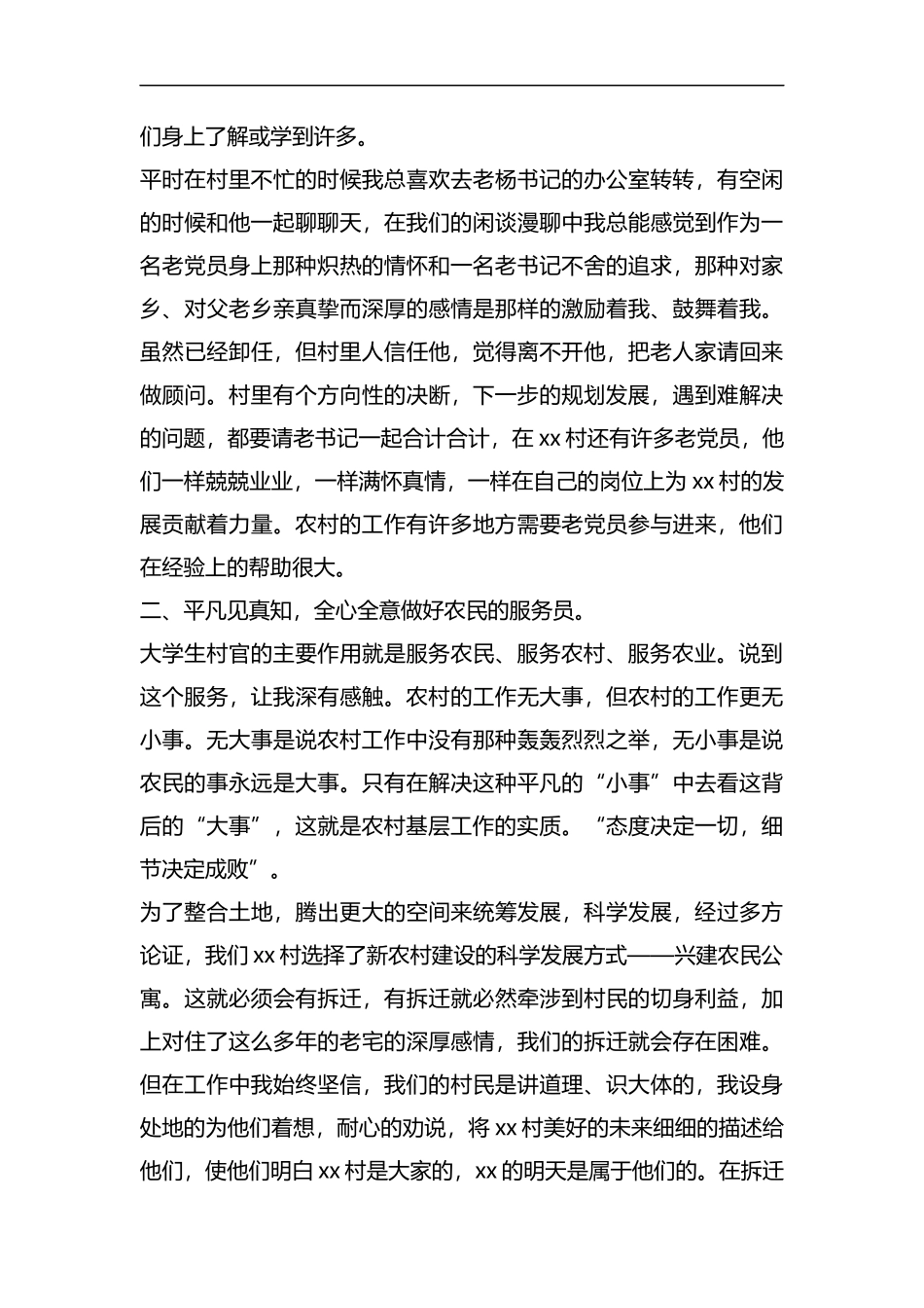 整理村干部个人工作总结范文.docx_第2页