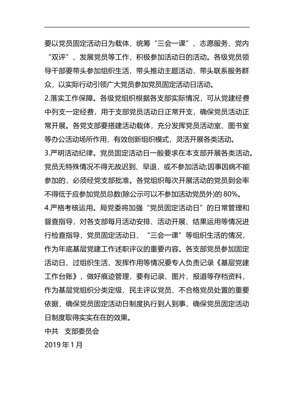 整理二中党支部党员活动日方案.docx_第3页