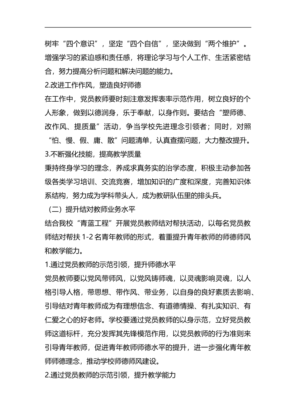 整理开展党员教师“双提升”活动实施办法.docx_第2页