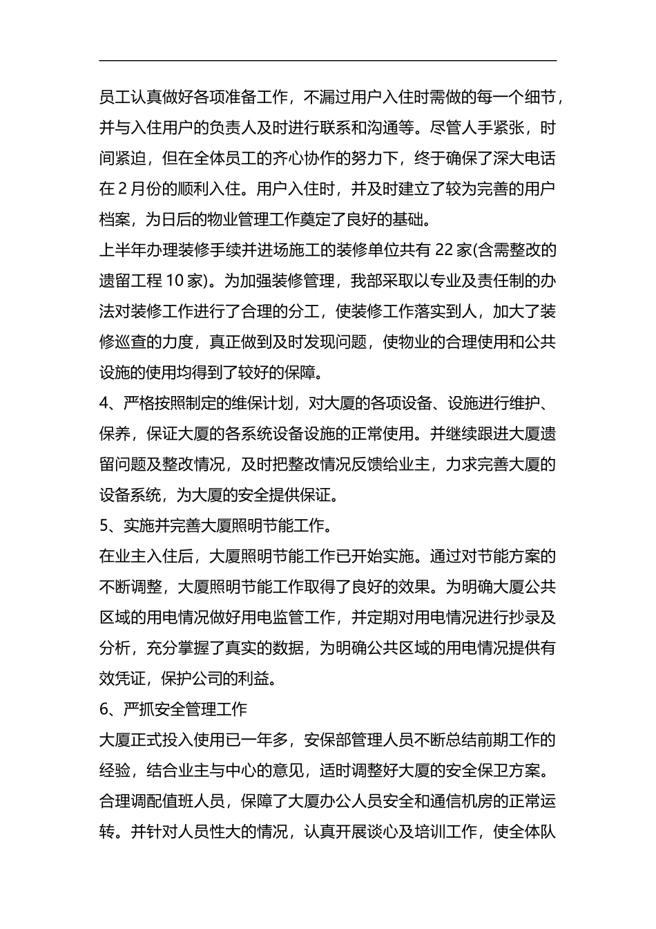 整理物业服务中心个人年度总结.docx_第2页