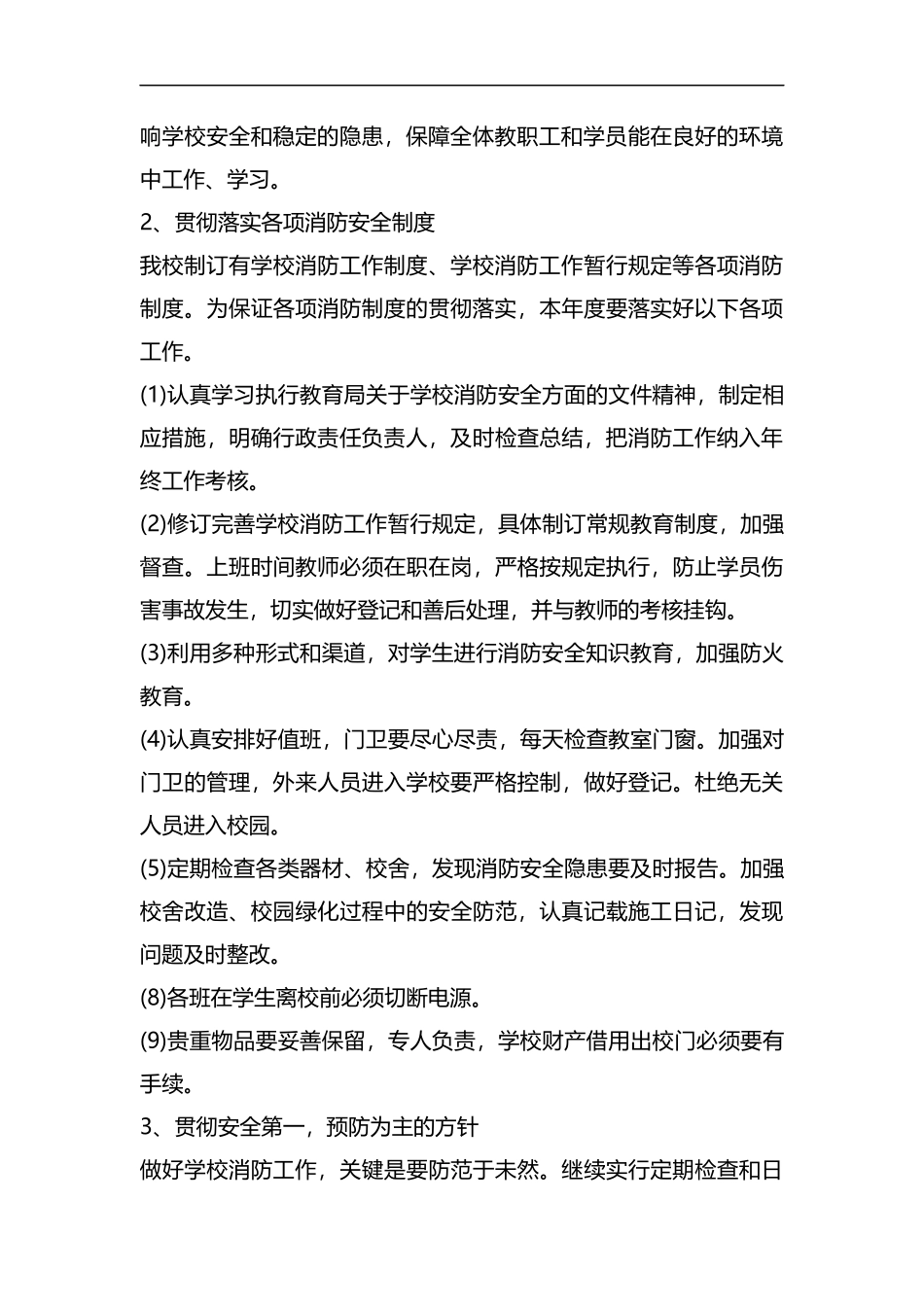 整理幼儿园消防安全工作计划表范文.docx_第3页