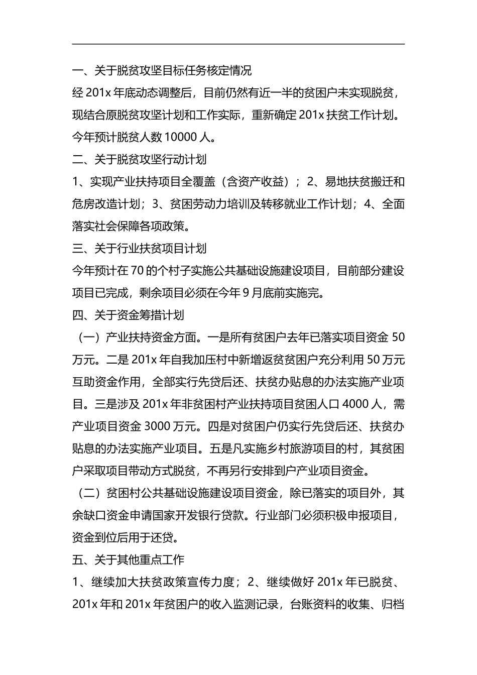 整理2019年单位结对帮扶工作计划.docx_第3页