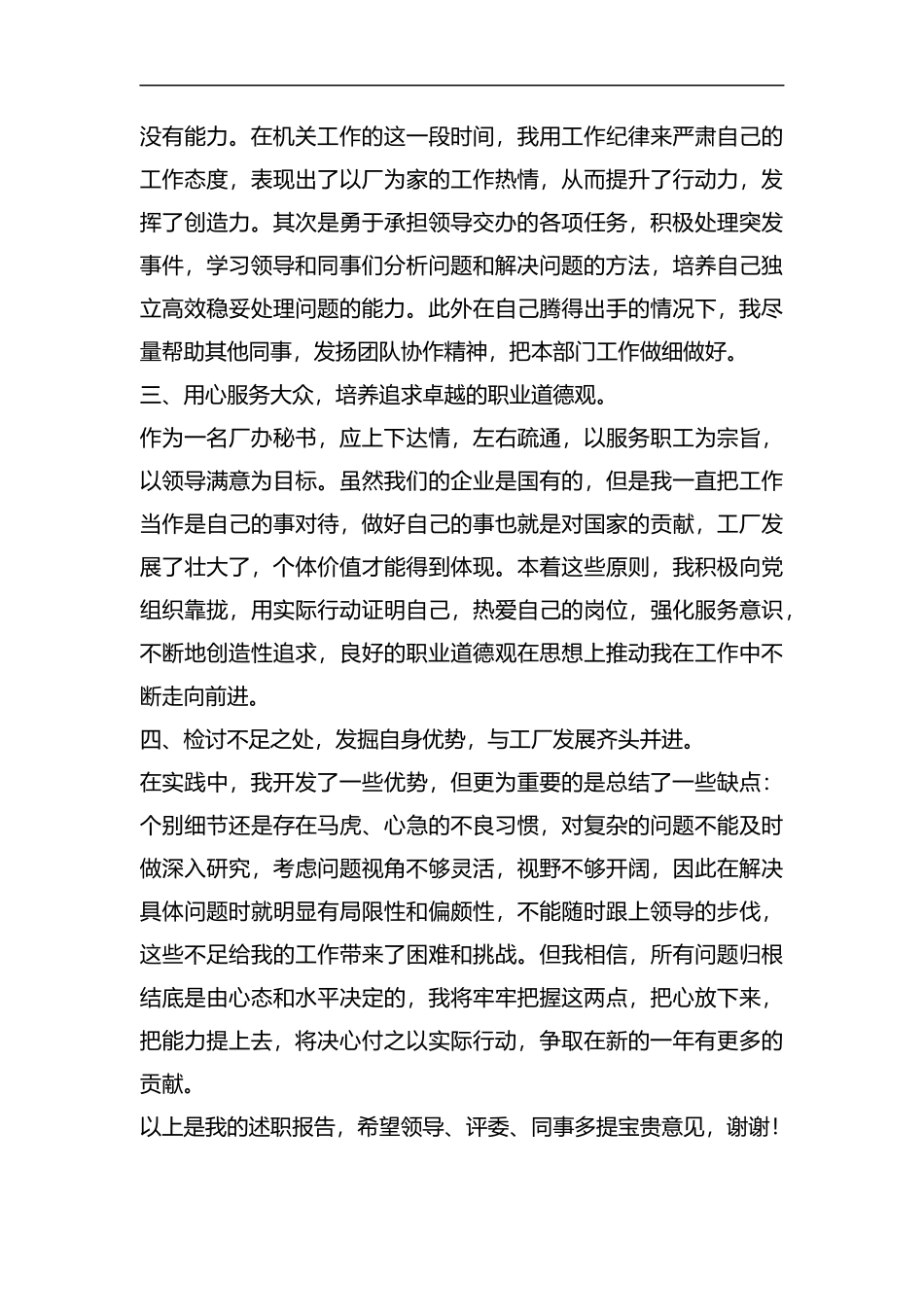 整理办公室秘书的年终述职报告范文.docx_第2页