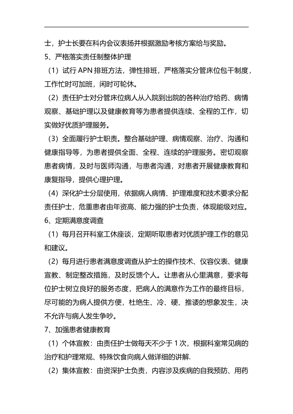 整理2019消化内科科室质控工作计划.docx_第3页