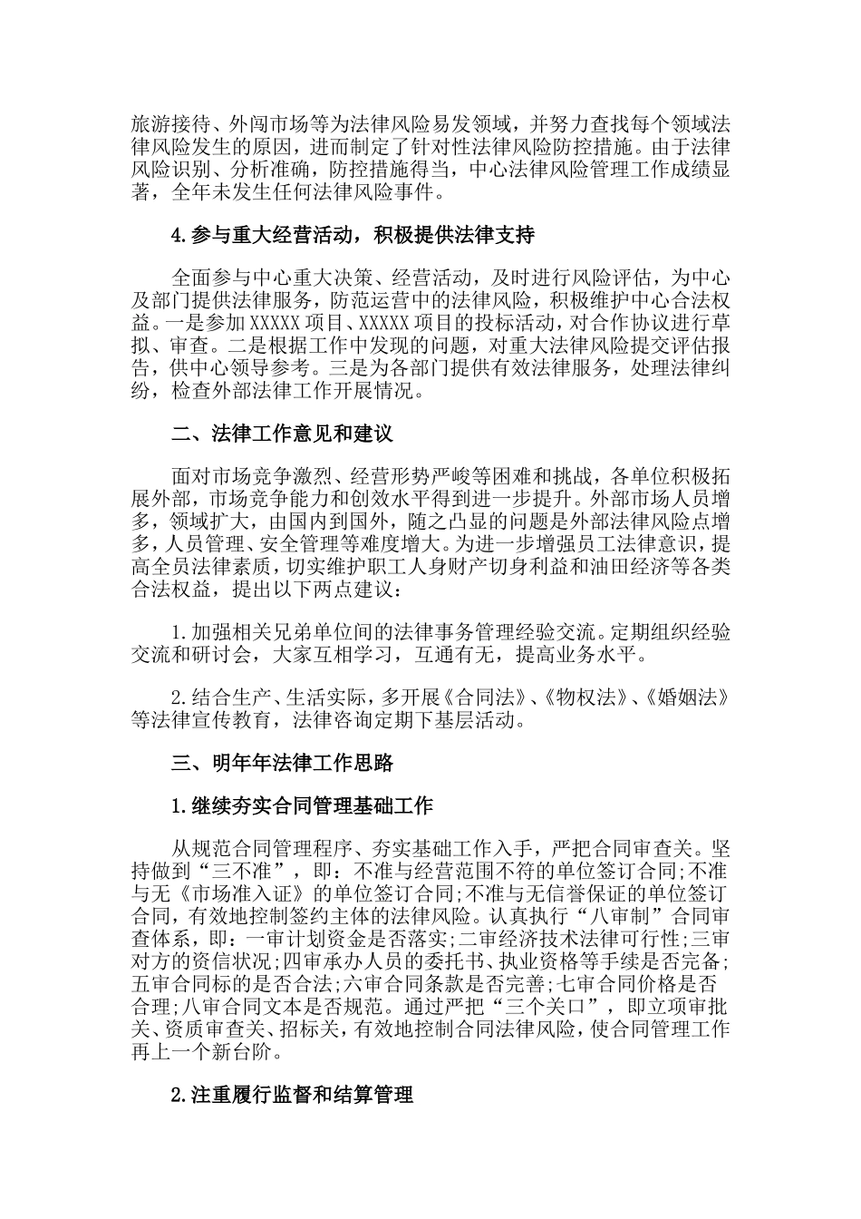 公司法律工作总结范文与学习法律法规心得体会范文2019合集.doc_第2页