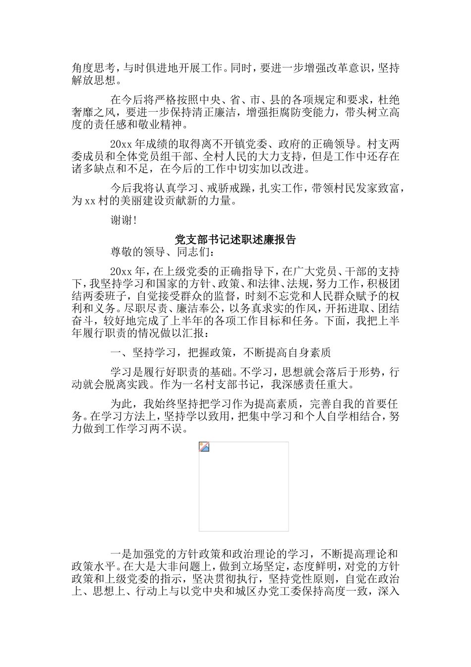 2篇党支部书记述职述廉报告.doc_第3页