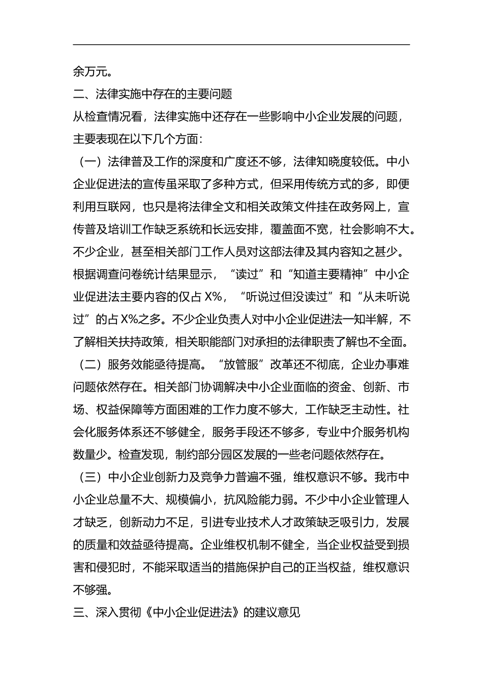 整理关于《中华人民共和国中小企业促进法》.docx_第3页