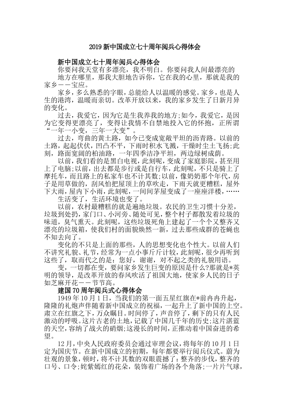 2019新中国成立七十周年阅兵心得体会.doc_第1页